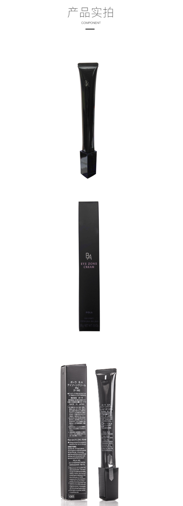 商品POLA|日本宝丽POLA 黑BA赋颜晨光保湿滋润紧致眼霜/新款精华眼霜 26g,价格¥848,第6张图片详细描述