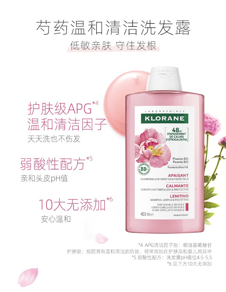 商品KLORANE|Klorane康如芍药洗发水400ml 去屑舒缓控油头皮止痒,价格¥172,第4张图片详细描述
