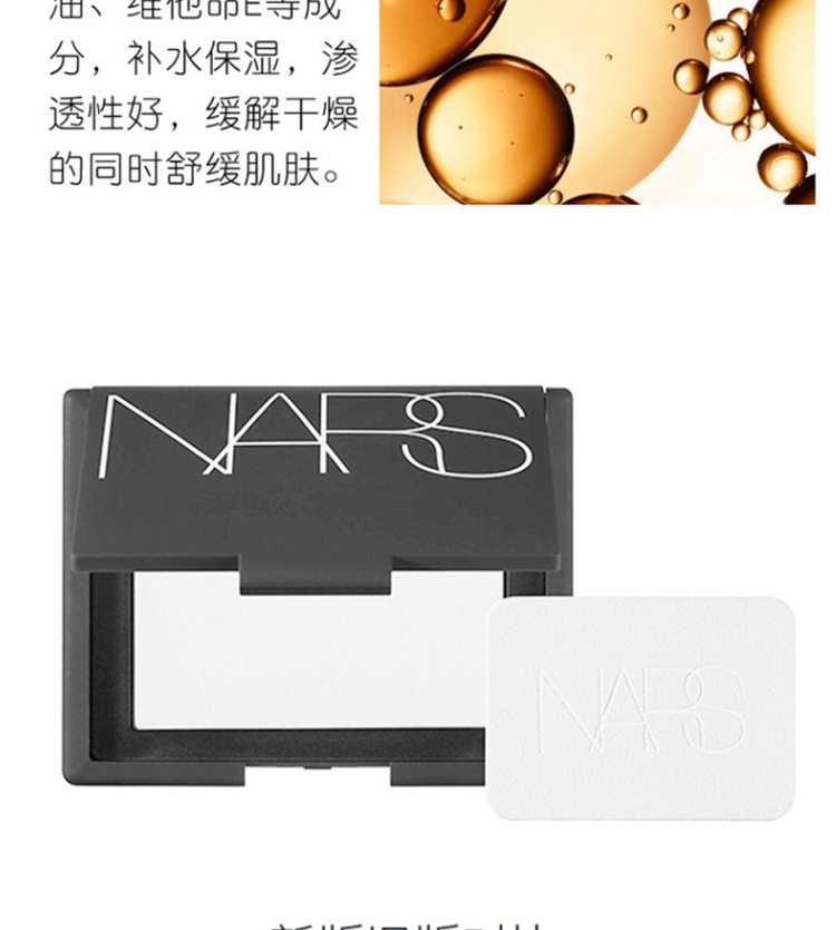 商品NARS|NARS纳斯 流光美肌轻透粉饼 大白饼 （5894）10g  裸光透明 定妆粉饼 控油持久,价格¥253,第9张图片详细描述