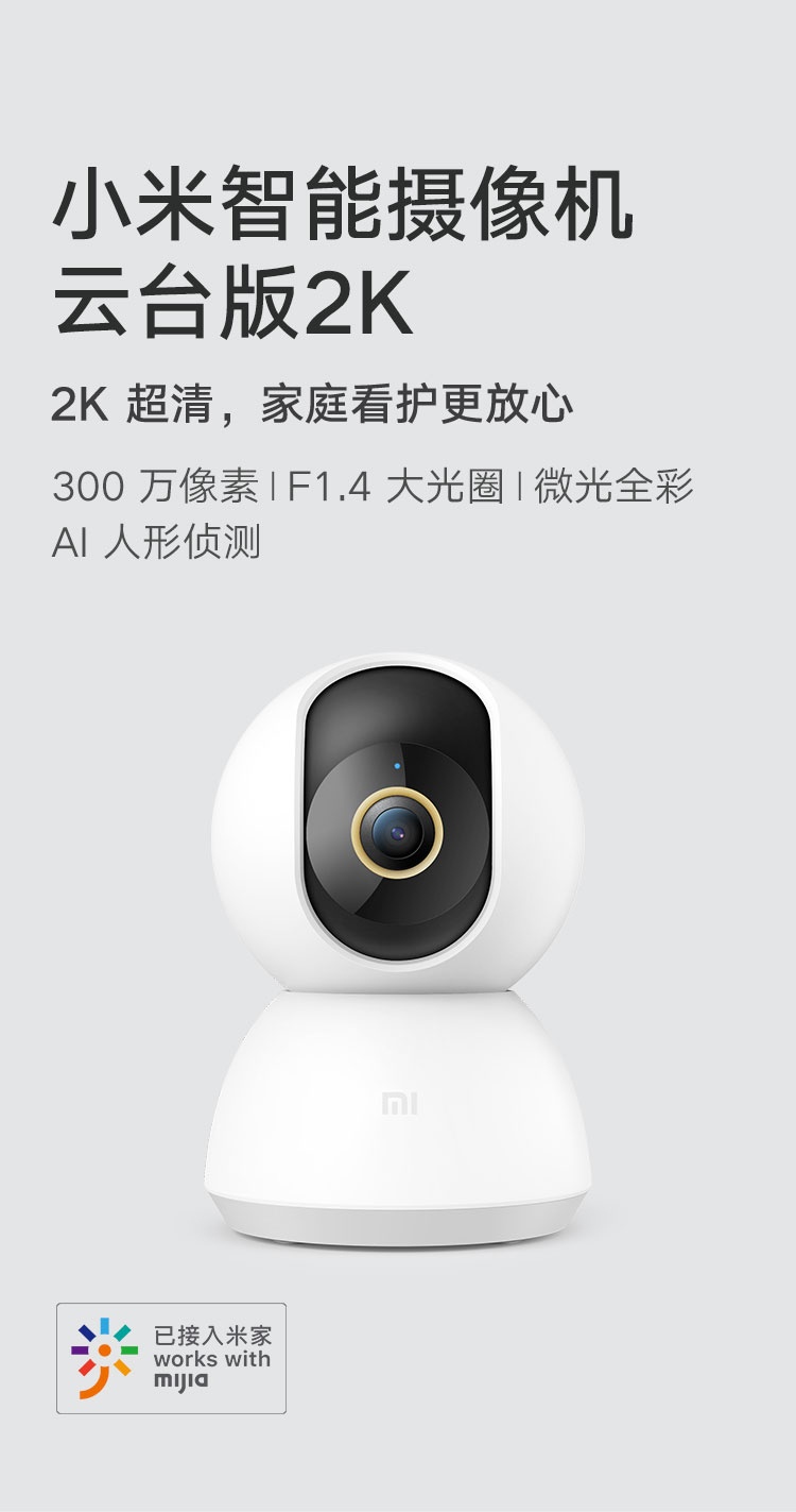 商品[国内直发] XIAOMI|小米摄像头 云台2K版 家用监控器 红外夜视 看家 2K超高清 手机查看 智能摄像机 300W像素升级版,价格¥212,第1张图片详细描述