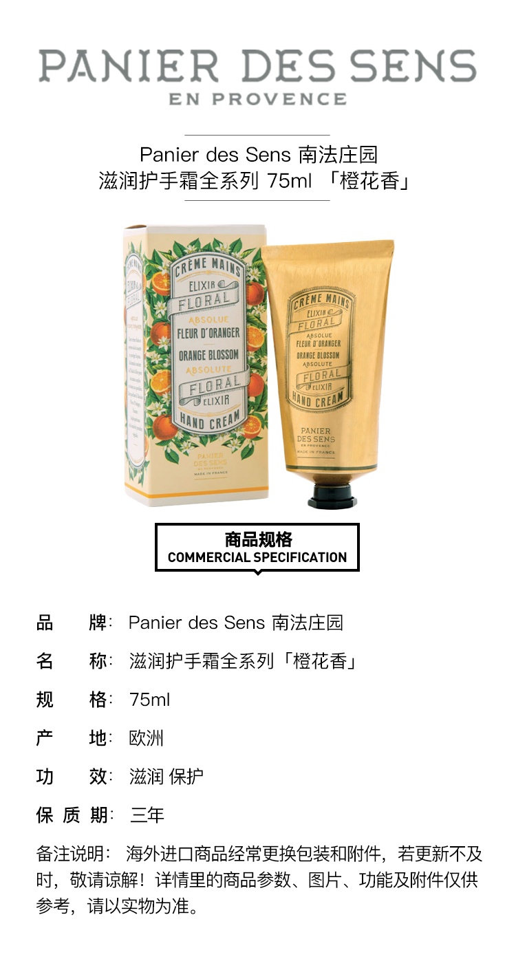 商品Panier Des Sens|Panier des Sens 南法庄园滋润护手霜全系列 ,价格¥114,第2张图片详细描述