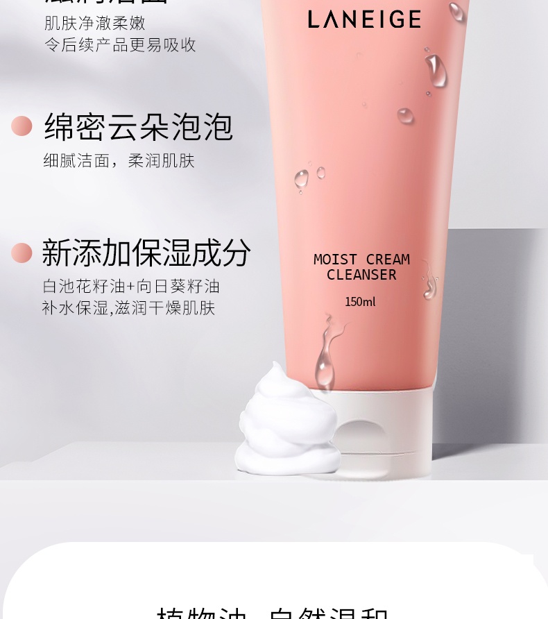 商品【原封正品】 Laneige|兰芝 水酷透明质酸嘭润卸妆洁面四合一氨基酸洁面乳 150ml 温润洁净 不易紧绷,价格¥169,第14张图片详细描述