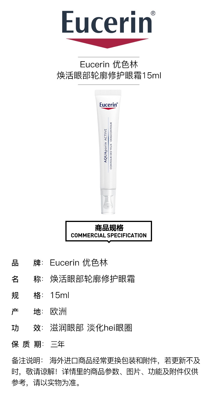 商品Eucerin|Eucerin优色林焕活眼部轮廓修护眼霜15ml,价格¥190,第4张图片详细描述