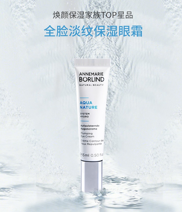 商品Annemarie Borlind|Annemarie Borlind安娜柏林焕颜保湿去皱眼霜15ml,价格¥202,第2张图片详细描述