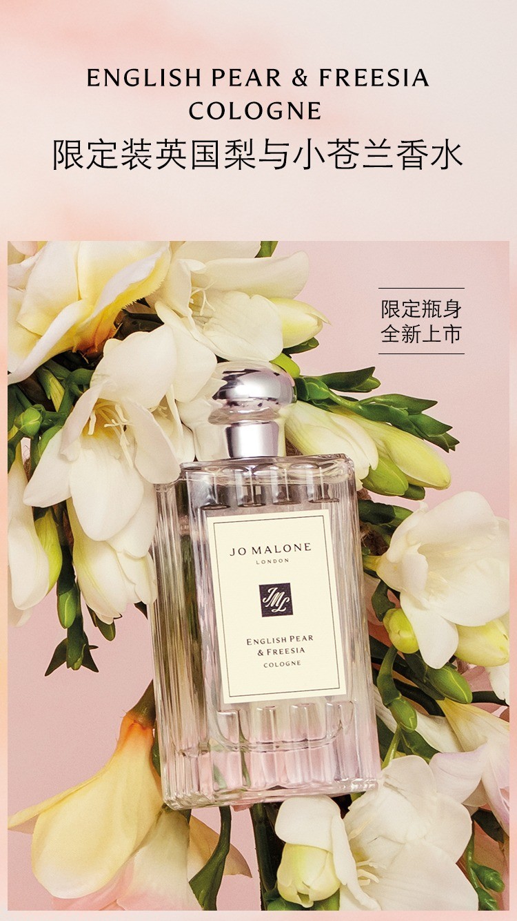 商品Jo Malone London|Jo malone祖玛珑 限定英国梨与小苍兰香水 30-100ml ,价格¥381,第2张图片详细描述