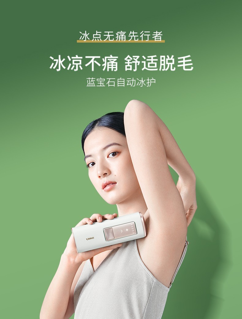 商品Julius|Ulike蓝宝石冰点激光脱毛仪器家用腿毛剃腋毛全身脱毛机,价格¥2770,第3张图片详细描述