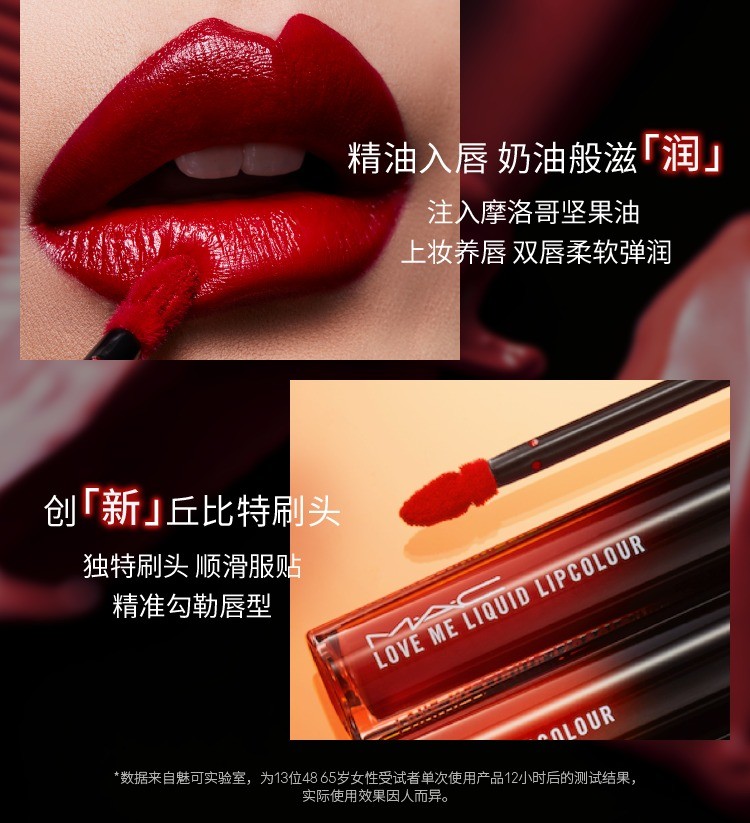 商品MAC|MAC魅可丘比特唇釉唇彩3.1ml 495浓焰入侵,价格¥182,第6张图片详细描述