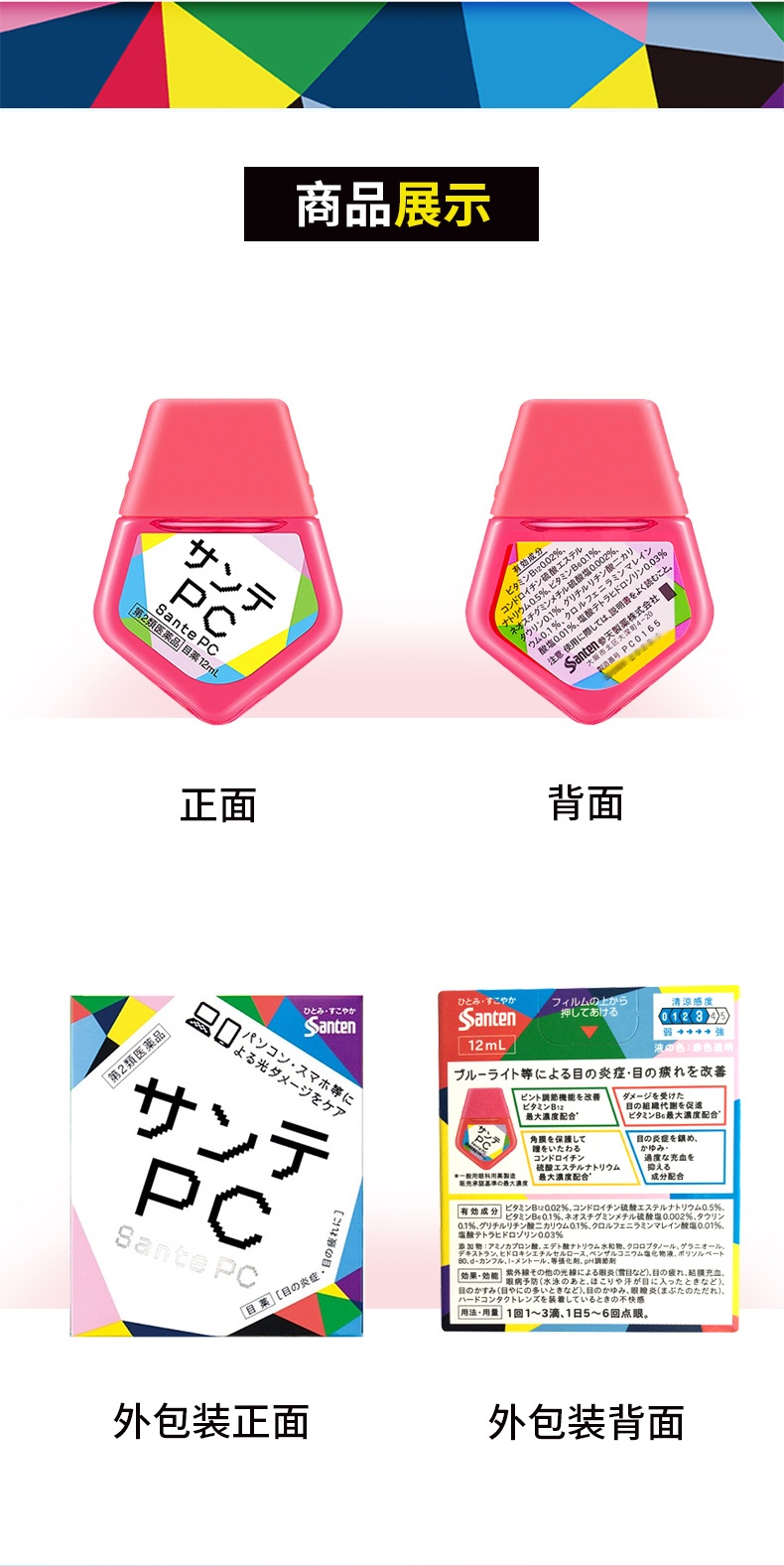 商品santen|日本参天PC电脑手机 防蓝光眼药水滴眼液代购正品12ml,价格¥58,第10张图片详细描述