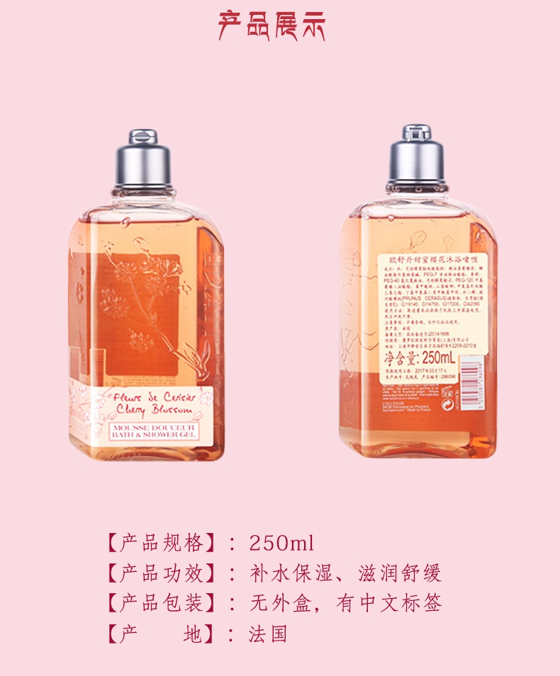 商品[国内直发] L'Occitane|L'occitane欧舒丹甜蜜樱花沐浴啫喱250毫升 保湿滋润,价格¥188,第6张图片详细描述