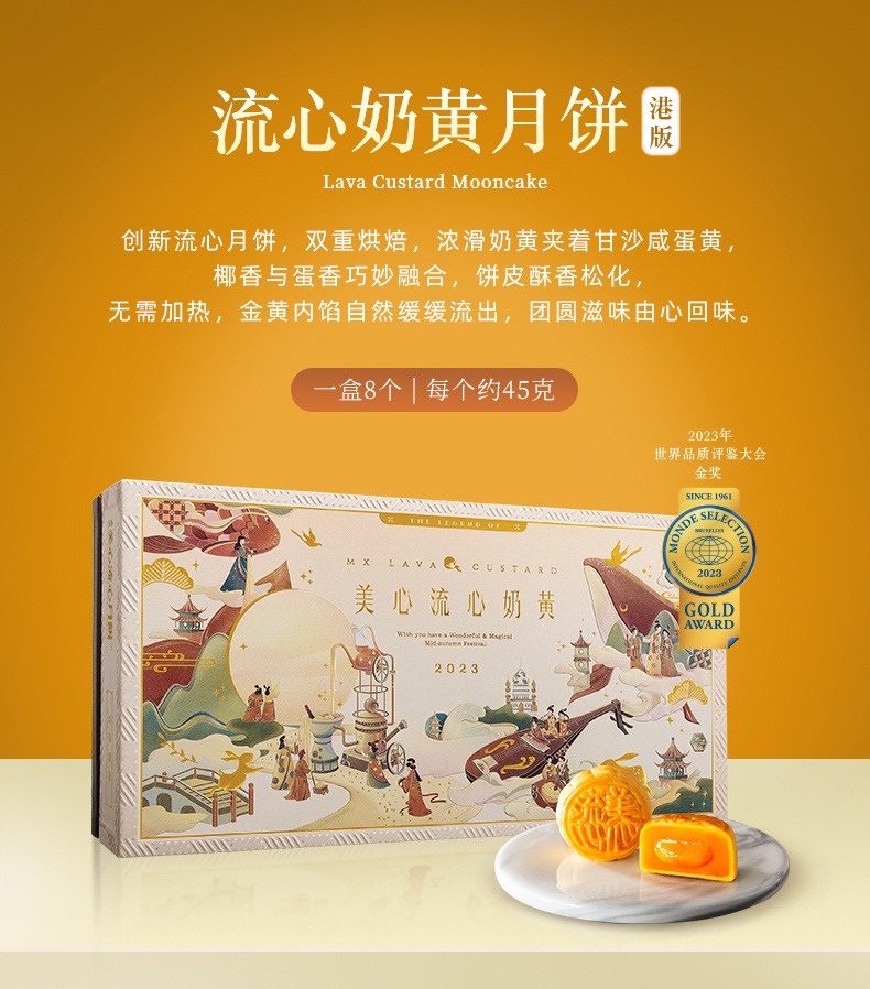 商品MEIXIN|[港版]美心月饼流心奶黄礼盒蛋黄流沙中秋节送礼特产广港式糕点360g,价格¥367,第2张图片详细描述