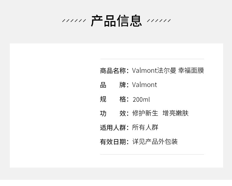 商品Valmont|VALMONT/法尔曼 PRIME RENEWING PACK 200ML 幸福面膜 200ML,价格¥3892,第1张图片详细描述