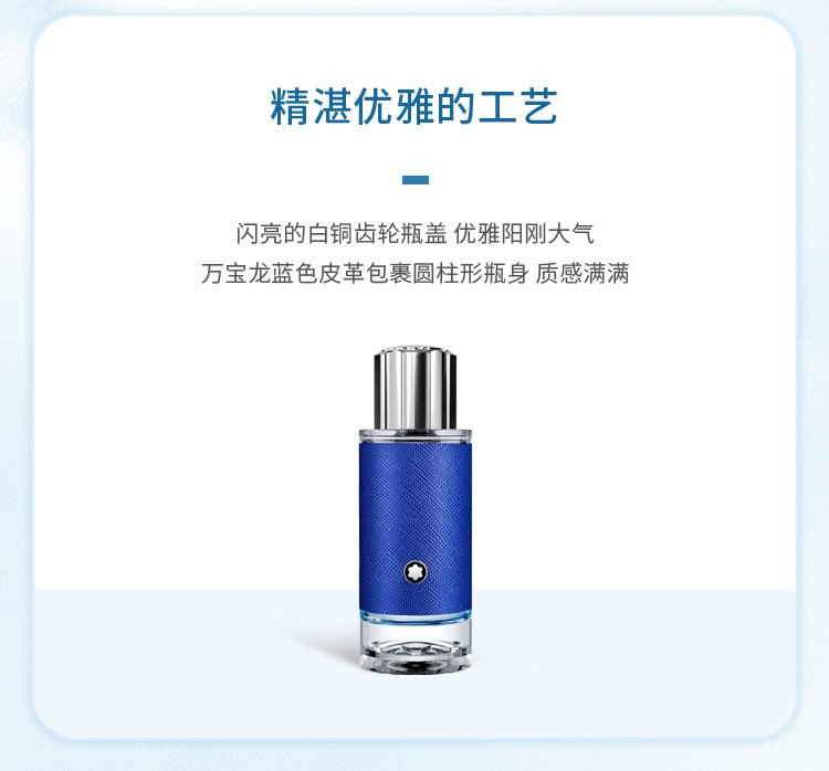 商品[国内直发] MontBlanc|万宝龙蔚蓝旅者香水30ml/50ml,价格¥348,第5张图片详细描述