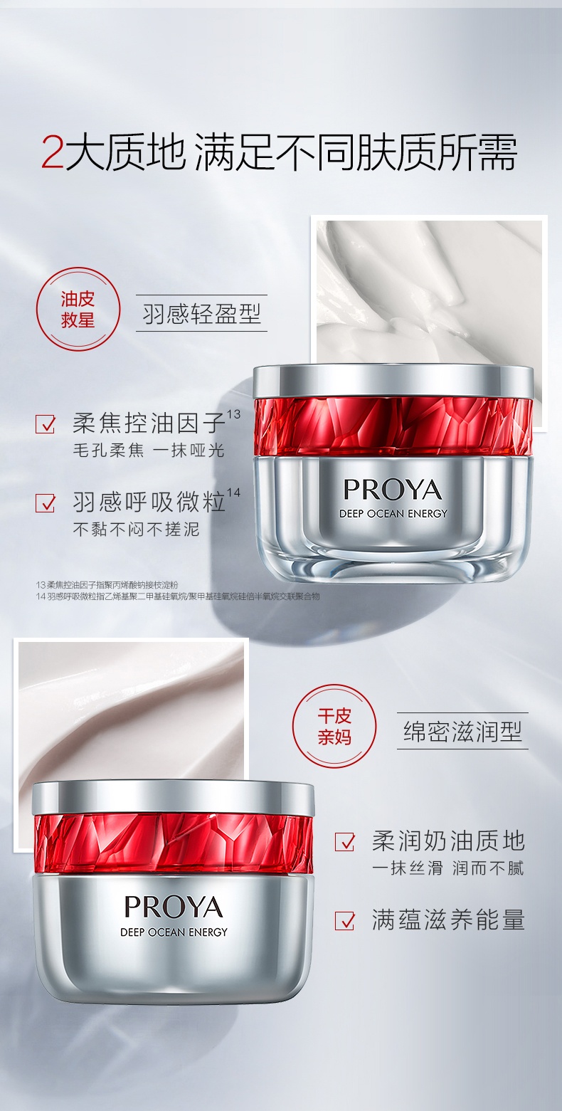 商品PROYA|珀莱雅 红宝石滋润/轻盈霜 50ml（赠品以实际发货为准，介意慎拍）,价格¥525,第8张图片详细描述