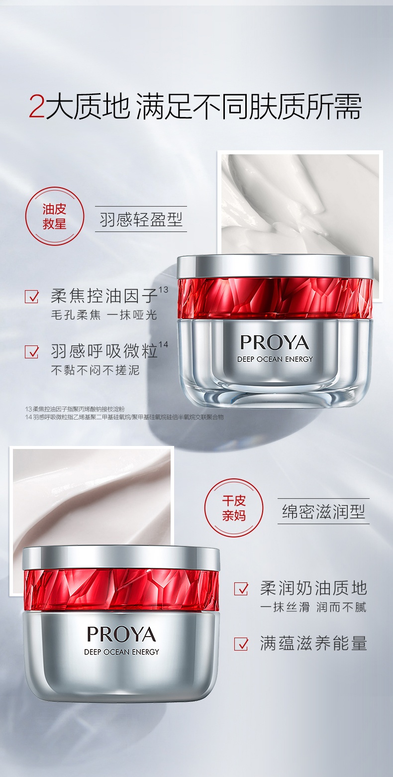 商品PROYA|珀莱雅 红宝石滋润/轻盈霜 50ml（赠品以实际发货为准，介意慎拍）,价格¥534,第8张图片详细描述