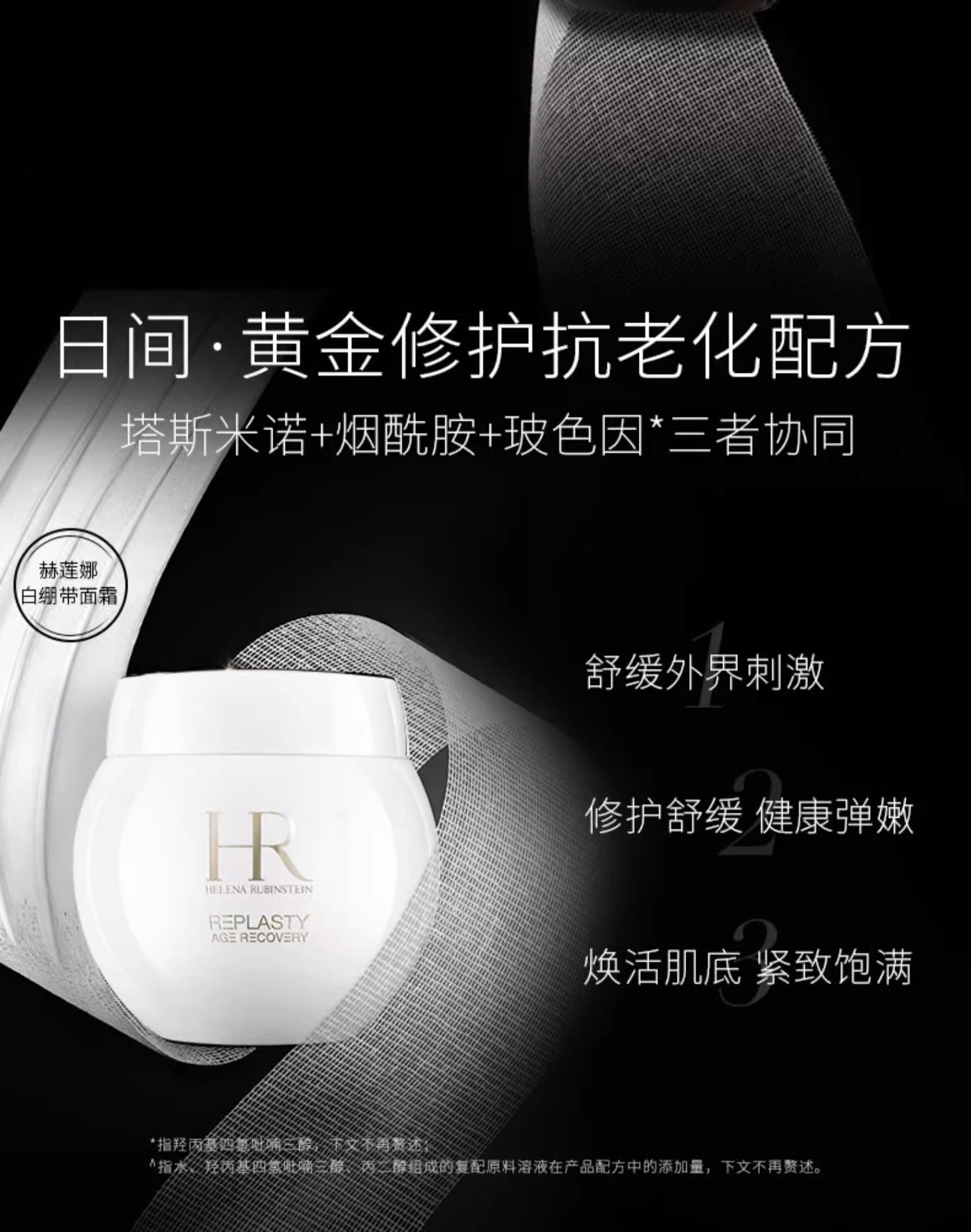 商品Helena Rubinstein|赫莲娜HR白绷带舒缓面霜50ml+黑绷带修复面霜 50ml 舒缓敏感抚褪细纹【香港直邮】,价格¥4106,第6张图片详细描述