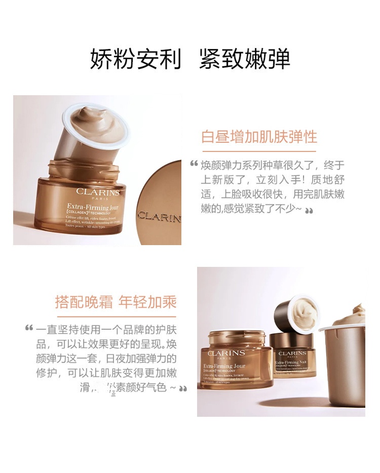 商品Clarins|娇韵诗「弹簧面霜」焕颜弹力日霜面霜50ml 清爽型/滋润型,价格¥520,第11张图片详细描述