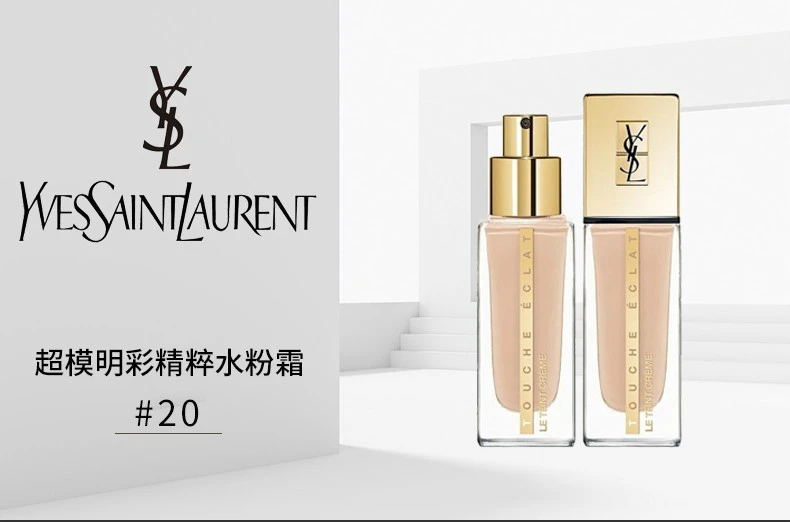 商品Yves Saint Laurent|【包邮装】YSL 圣罗兰 明彩精萃水粉霜 超模精华粉底霜干皮 B20,价格¥444,第1张图片详细描述