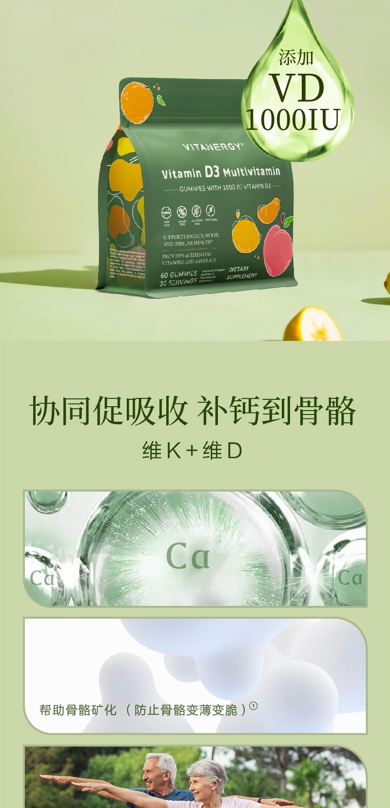商品[国内直发] Vitanergy|【2026年8月】加拿大Vitanergy维生能强健骨骼，骨质疏松复合多种维生素D3软糖 | VITANERGY—Vitamin D3 Multivitamin GUMMIES WITH 1000 IU VITAMIN D3,价格¥161,第4张图片详细描述