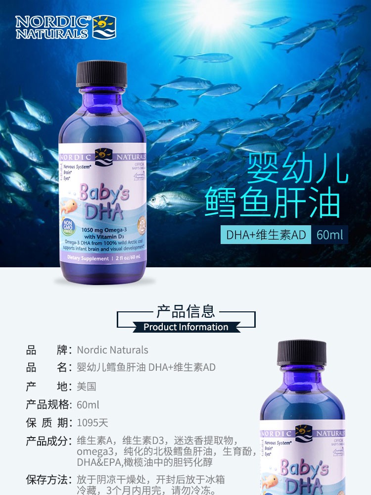 商品[国内直发] Nordic Naturals|美国挪威小鱼Nordic Naturals 婴幼儿鳕鱼肝油 DHA+维生素AD60ml,价格¥89,第1张图片详细描述