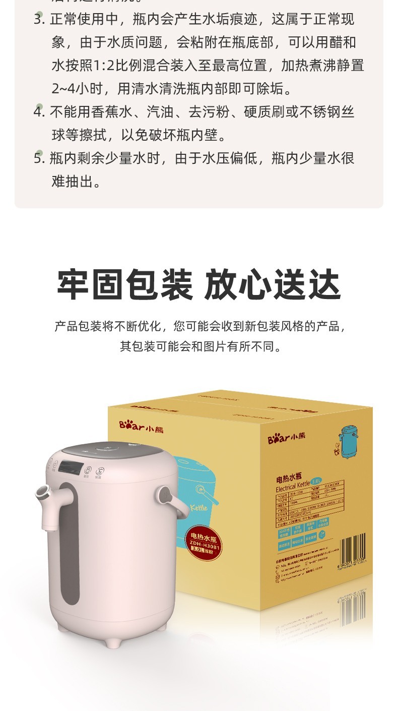 商品[国内直发] Bear|小熊（Bear）电水壶恒温水壶电热水壶3L大容量热水壶烧水壶三层防烫开水壶电热水瓶一键除氯 ZDH-H30B1,价格¥368,第13张图片详细描述