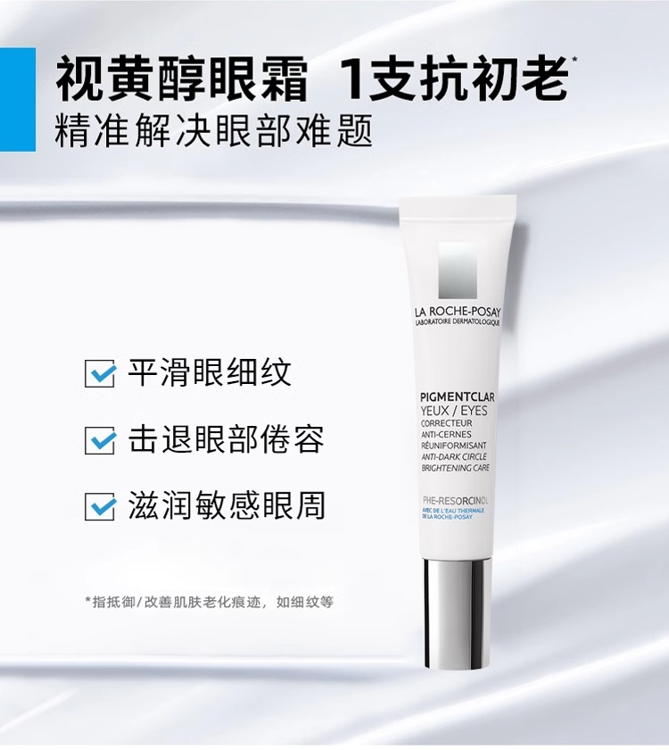 商品La Roche Posay|理肤泉强效抗黑眼圈矫正眼霜 15ml 抗皱抗老,价格¥247,第7张图片详细描述