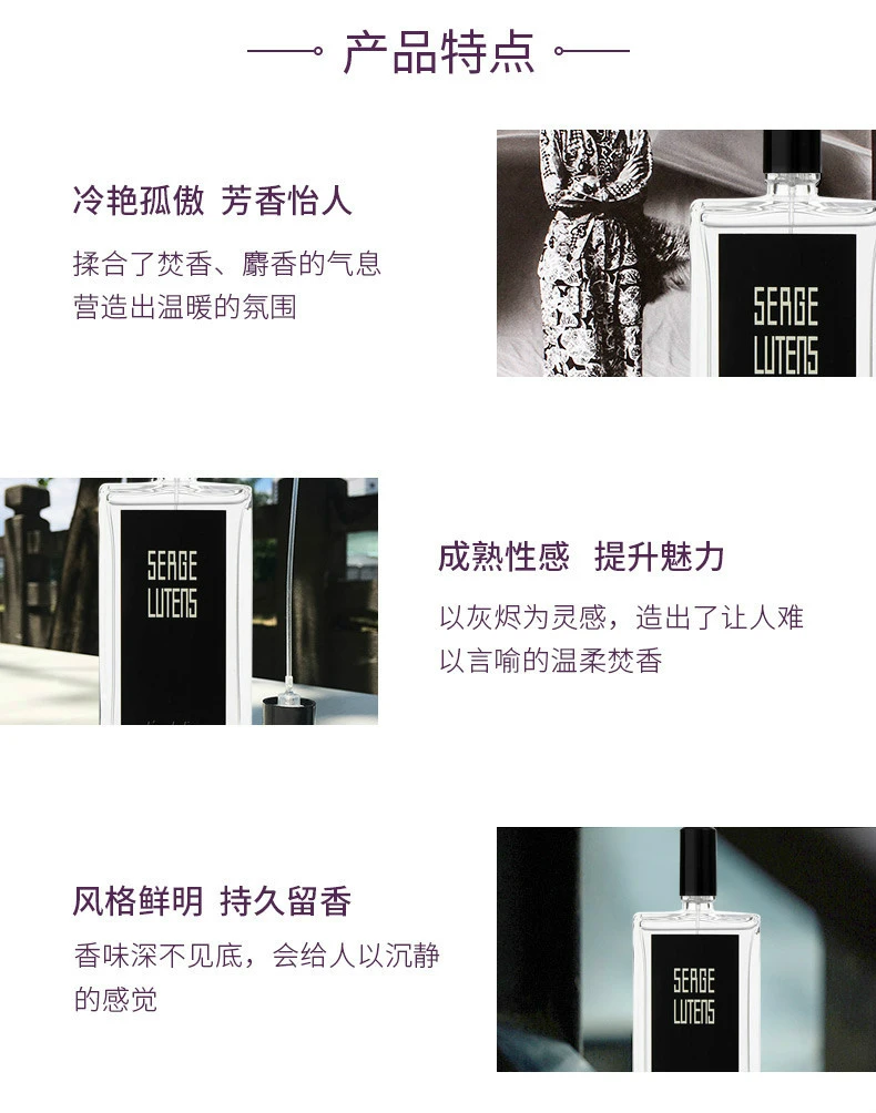 商品Serge Lutens|SERGE LUTENS 芦丹氏 孤儿怨（孤女）女士香水 EDP 100ml（新旧版本随机发货）,价格¥493,第3张图片详细描述