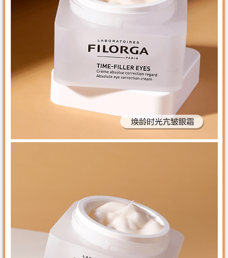 商品Filorga|菲洛嘉逆时光眼霜15ml眼部肌肤紧致细腻睫毛浓密,价格¥214,第8张图片详细描述