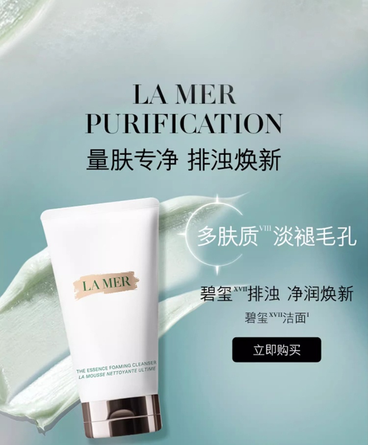 商品La Mer|LA MER海蓝之谜 璀璨净澈洁面泡沫30-125ml  新老包装随机,价格¥217,第8张图片详细描述