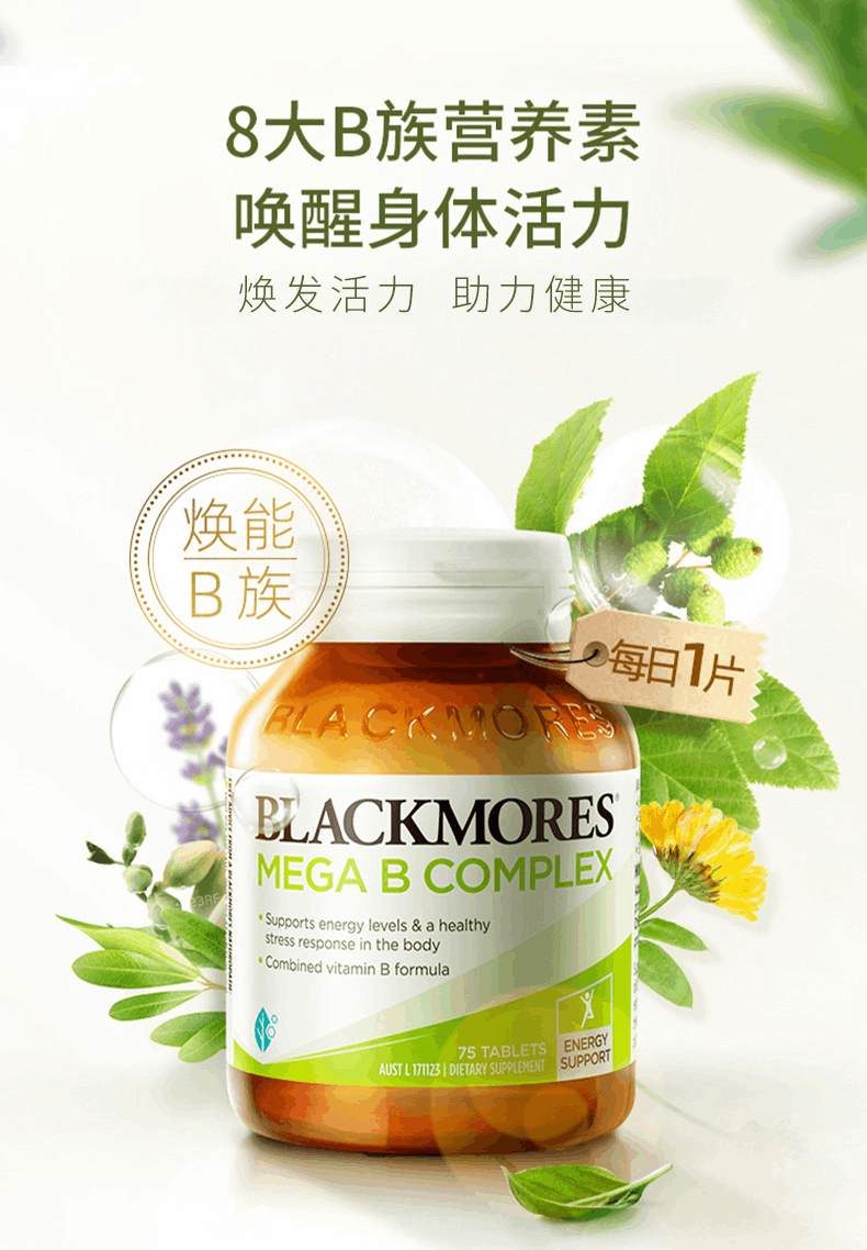 商品Blackmores|BLACKMORES澳佳宝b6防脱发复合B族维生素头发养发VB75片学生熬夜,价格¥127,第1张图片详细描述