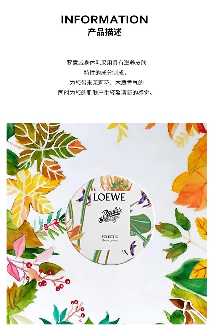 商品Loewe|LOEWE罗意威 Paula’s Ibiza系列身体乳100ml 木质花香滋养皮肤 ,价格¥500,第11张图片详细描述