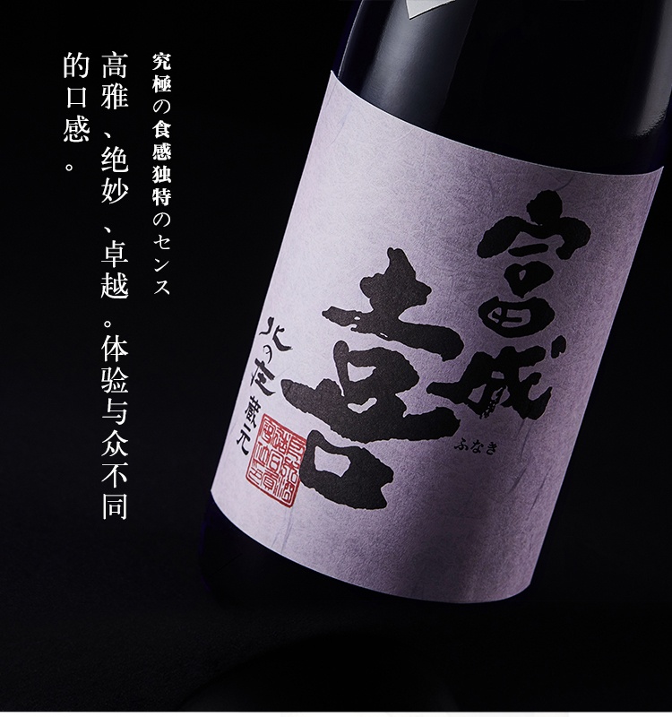商品MIXIU|【国内直发】米嗅富成喜日本纯米大吟酿清酒原装进口米酒日式发酵酒洋酒,价格¥298,第1张图片详细描述