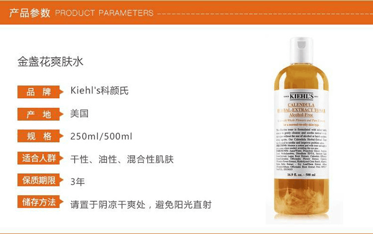 商品Kiehl's|Kiehls 科颜氏 金盏花水 250ml,价格¥306,第2张图片详细描述