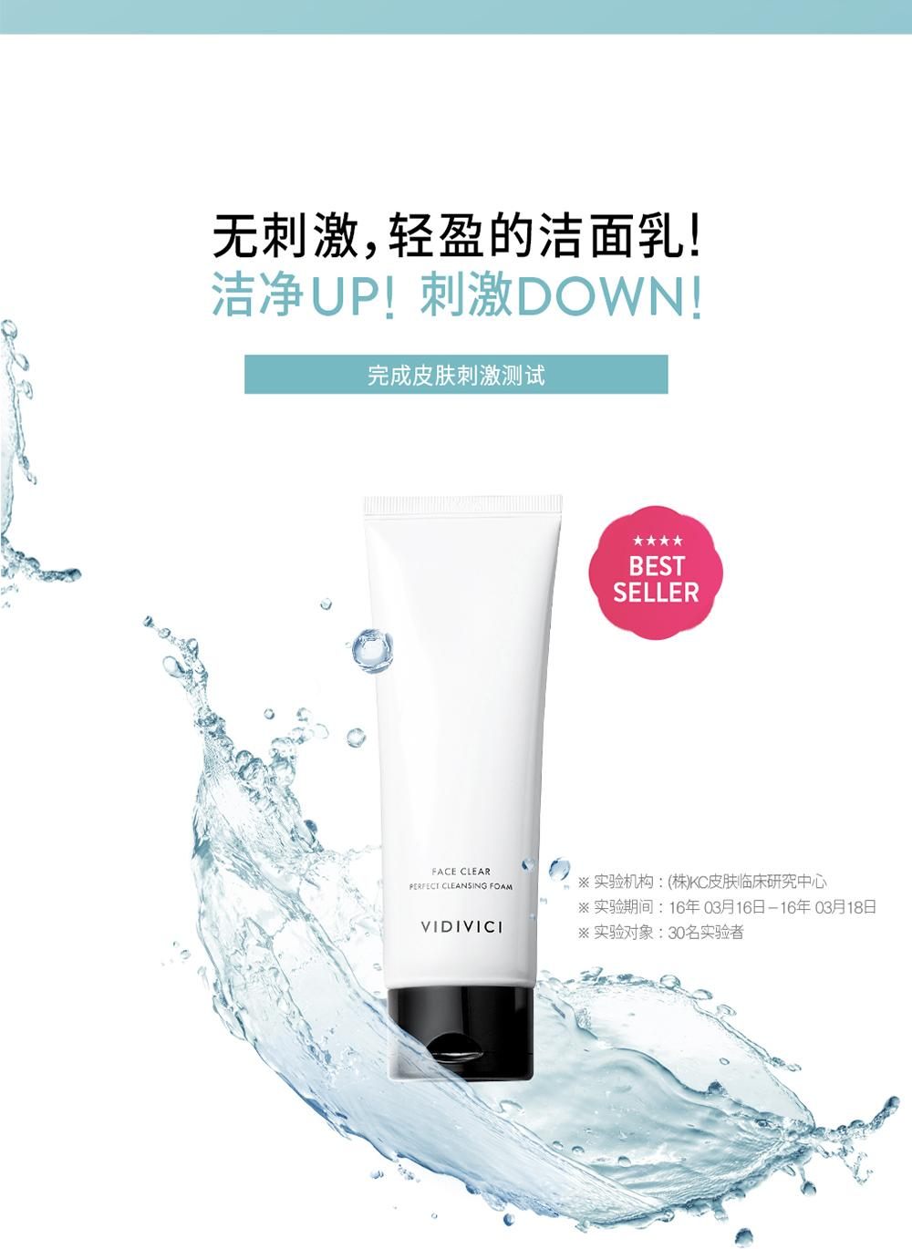 商品VIDIVICI|净颜美肌洁面乳 小香奈儿 Face Clear Perfect Cleansing Foam 120ml,价格¥134,第6张图片详细描述