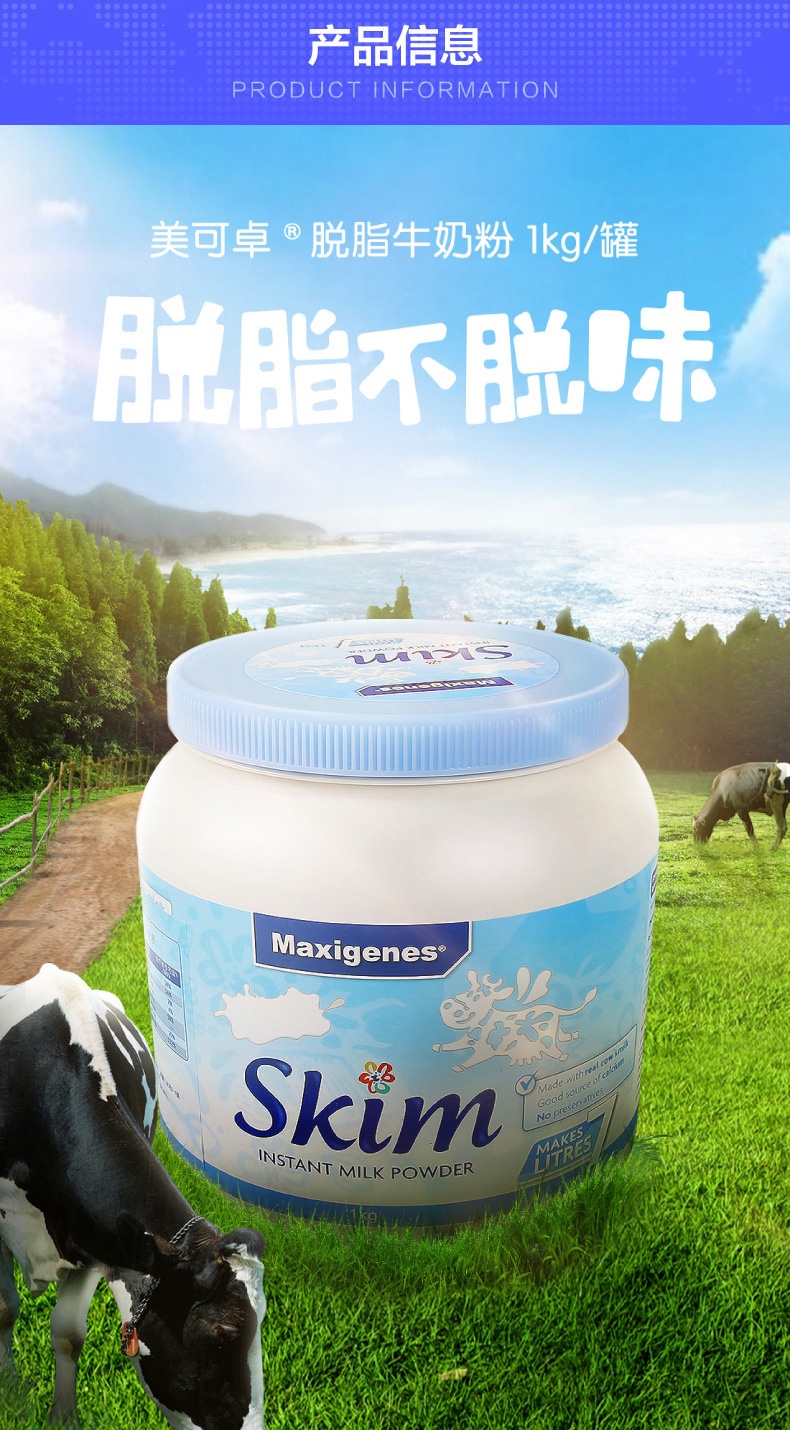 商品Maxigenes|澳洲Maxigenes美可卓蓝胖子全脂脱脂高钙老年无糖牛奶学生奶粉1kg,价格¥154,第15张图片详细描述