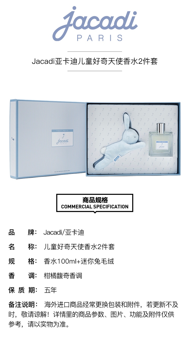 商品Jacadi|Jacadi亚卡迪儿童好奇天使香水2件套 香水100ml+迷你兔毛绒,价格¥351,第2张图片详细描述