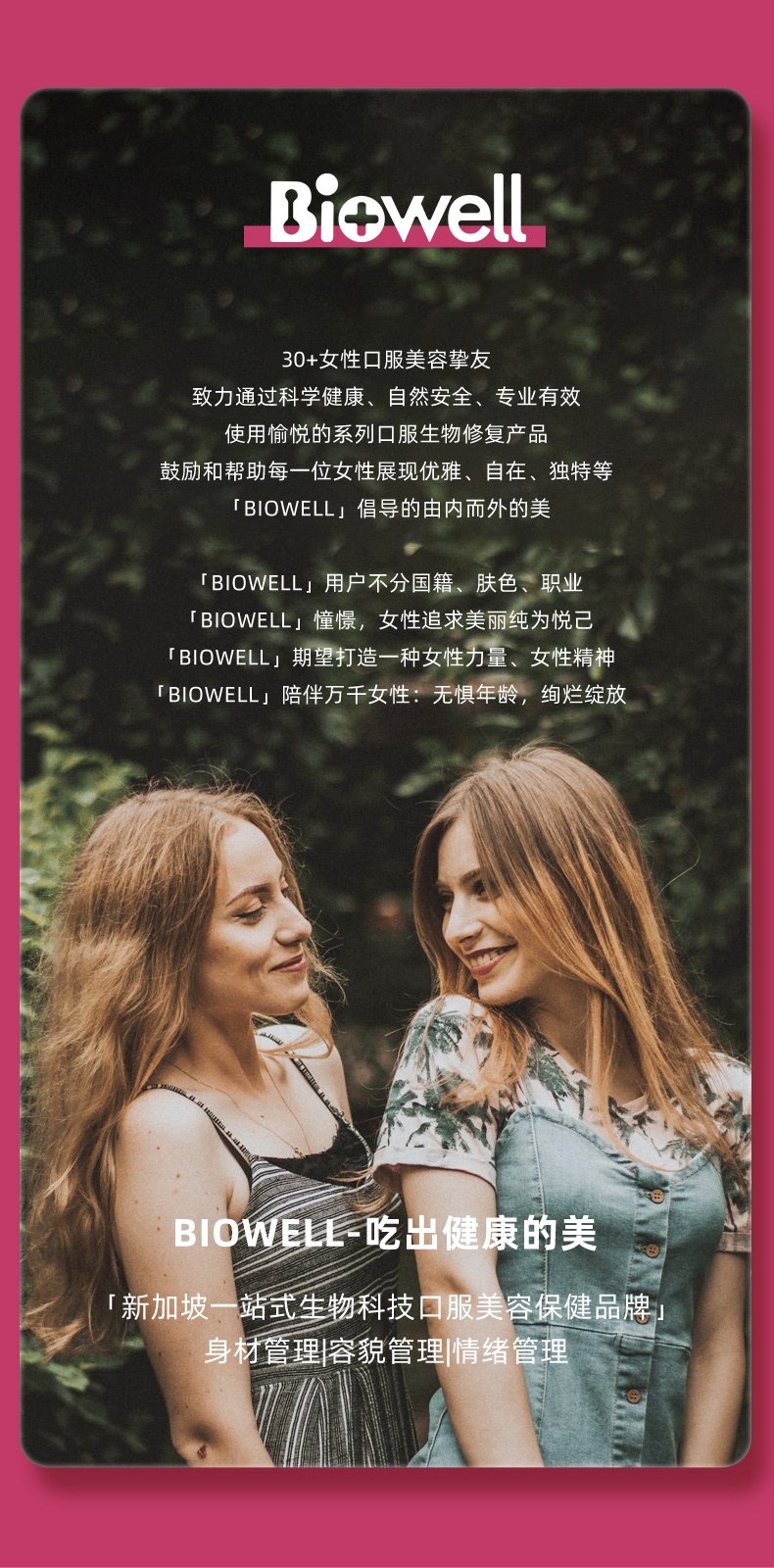 商品[国内直发] Biowell|【轻松36D】美胸咀嚼片木瓜葛根海参搭配胶原蛋白肽丰增大精油胸霜胶囊女性乳房用 60粒/瓶,价格¥282,第12张图片详细描述