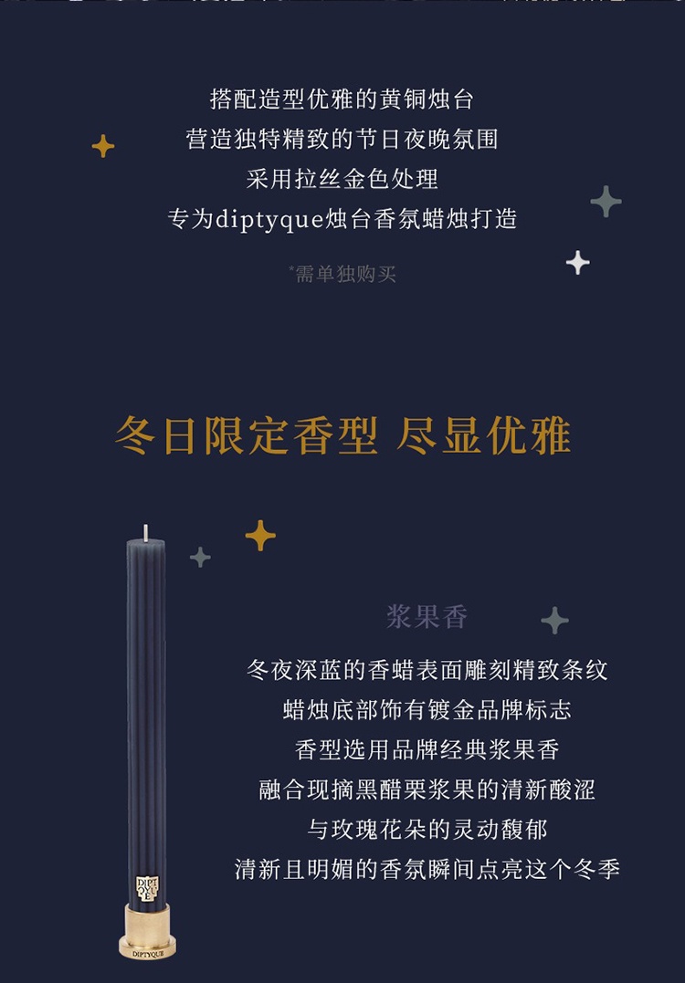 商品Diptyque|蒂普提克2022冬日限定版烛台香氛蜡烛 底座,价格¥256,第6张图片详细描述