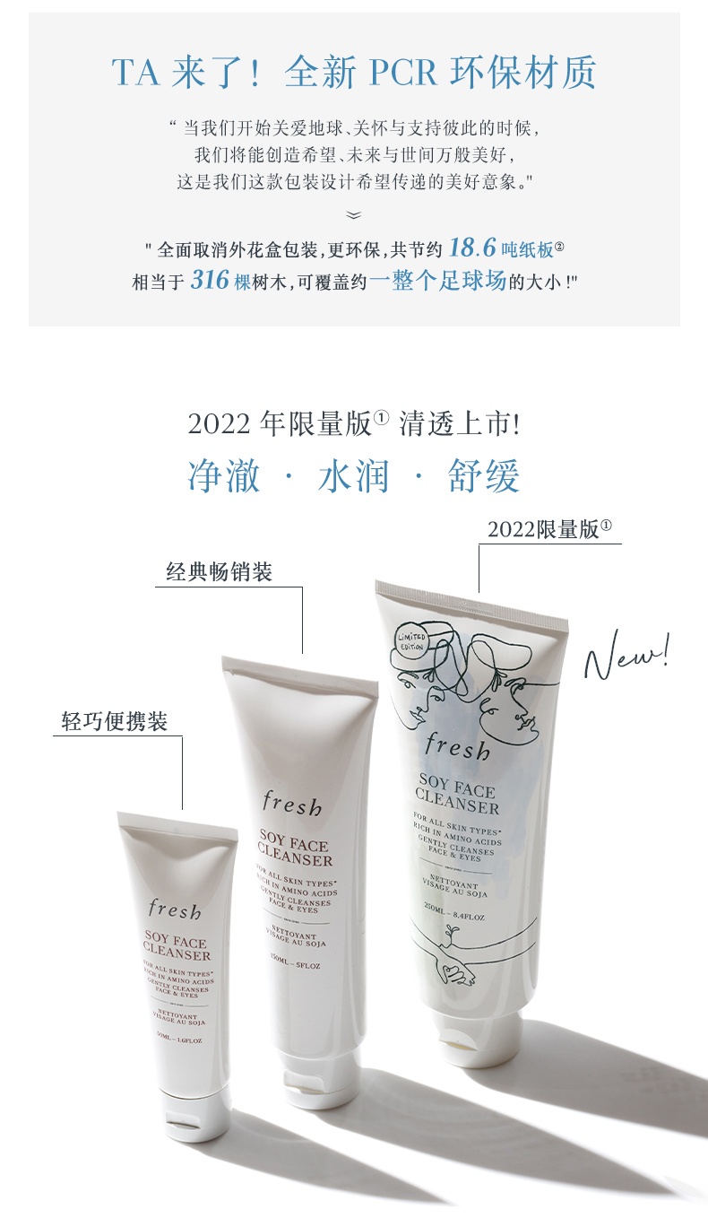 商品Fresh|馥蕾诗 大豆精萃卸妆洁颜凝露洗面奶 150ml 温和卸妆洁面 舒缓保湿,价格¥214,第2张图片详细描述