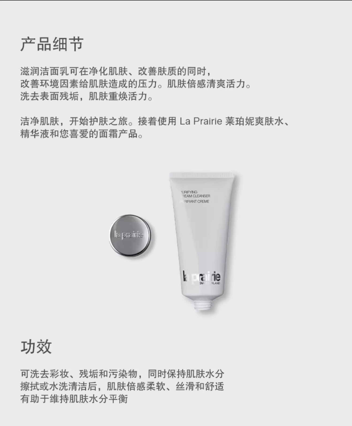 商品La Prairie|莱珀妮洁面膏125ml/200ml清洁洗面奶保湿卸妆【香港直邮】,价格¥437,第1张图片详细描述