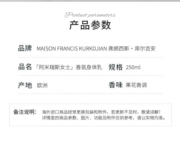 商品Maison Francis Kurkdjian|MAISON FRANCIS KURKDJIAN 弗朗西斯·库尔吉安全系列身体乳 滋养肌肤250ml 花果香调,价格¥456,第7张图片详细描述