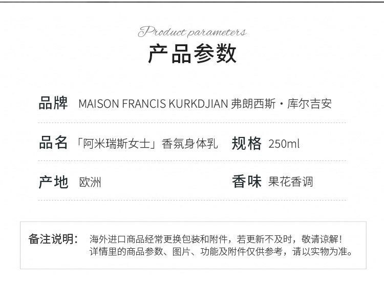 商品Maison Francis Kurkdjian|MAISON FRANCIS KURKDJIAN 弗朗西斯·库尔吉安全系列身体乳 滋养肌肤250ml 花果香调,价格¥454,第5张图片详细描述