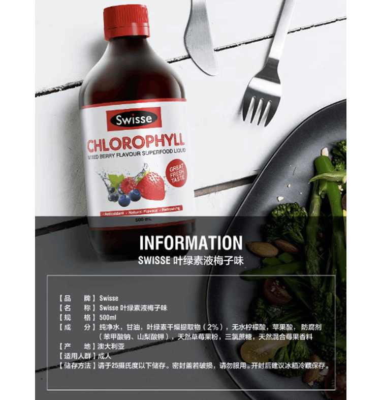 商品Swisse|澳洲进口 Swisse 斯维思 梅子味叶绿素液 抗氧化 500ml*2,价格¥257,第2张图片详细描述