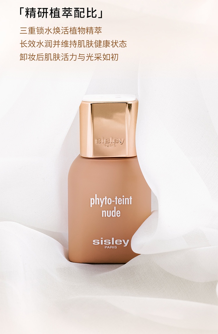 商品Sisley|Sisley希思黎裸光精粹水感粉底液30ml 裸感无暇养肤,价格¥448,第9张图片详细描述