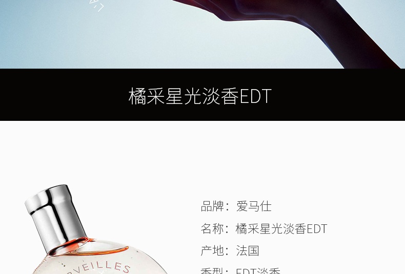 商品Hermes|法国Hermes爱马仕 橘采星光女士淡香水 100ML,价格¥1096,第3张图片详细描述