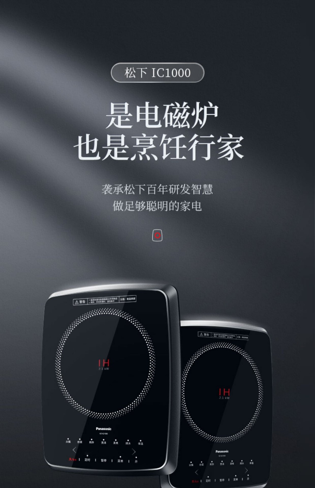 商品[国内直发] Panasonic|Panasonic/松下家用电磁炉超薄多功能智能爆炒电磁灶IC1000内置传感器,价格¥498,第1张图片详细描述
