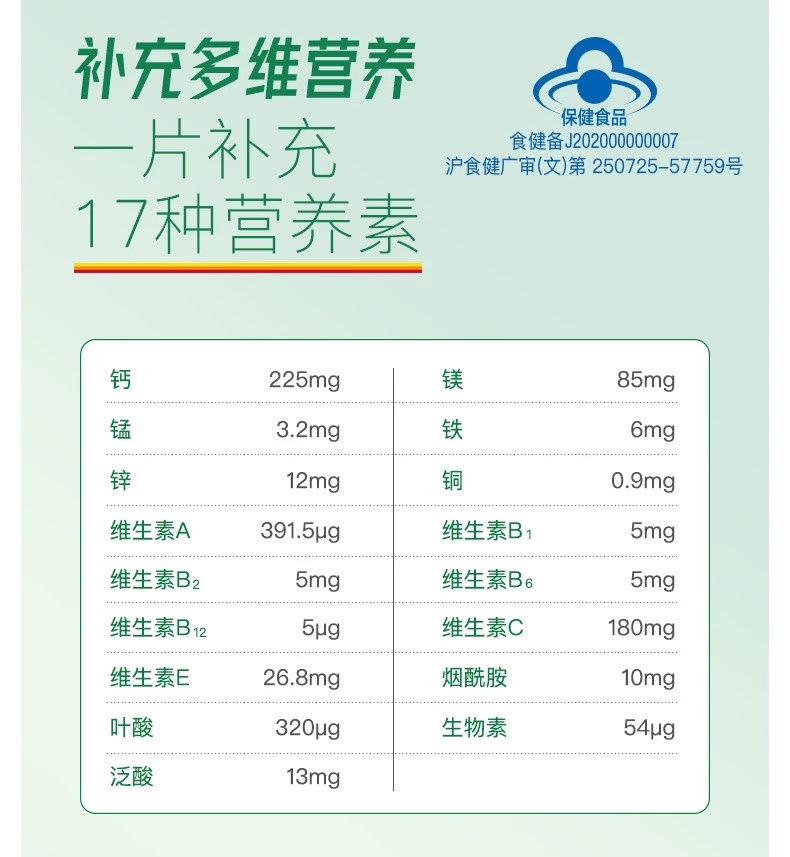 商品[国内直发] Jamieson|健美生 加拿大进口 多种维生素矿物质片（成人） 加锌VbVc科学配方 11种维生素6种矿物质,价格¥189,第3张图片详细描述