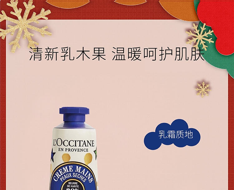 商品L'Occitane|L'OCCITANE 欧舒丹 圣诞系列护手霜 30ml*6 栗子/金色拿铁/经典限量6支装礼盒,价格¥437,第11张图片详细描述