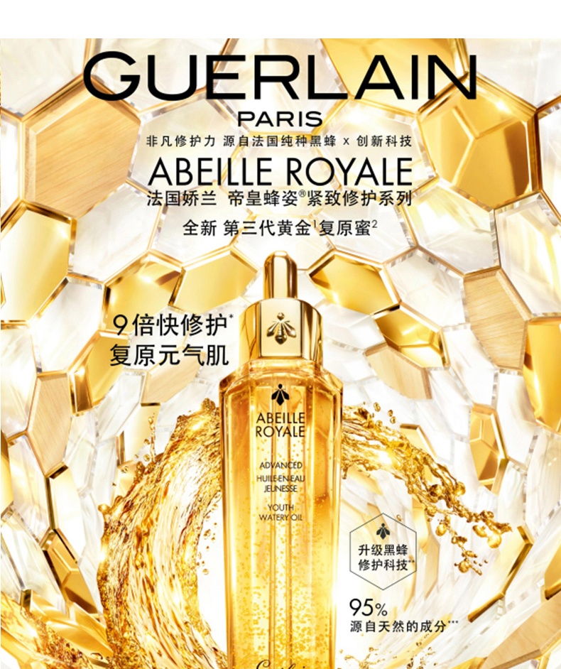 商品Guerlain|Guerlain娇兰帝皇蜂姿修护第三代复原蜜脸部精华液50ml,价格¥598,第1张图片详细描述