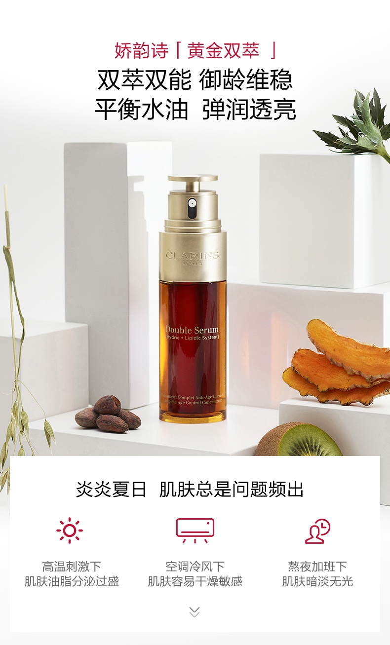 商品Clarins|娇韵诗 双萃焕活修复精华露 二支装 黄金双瓶熬夜救星提拉紧致淡纹,价格¥1354,第1张图片详细描述