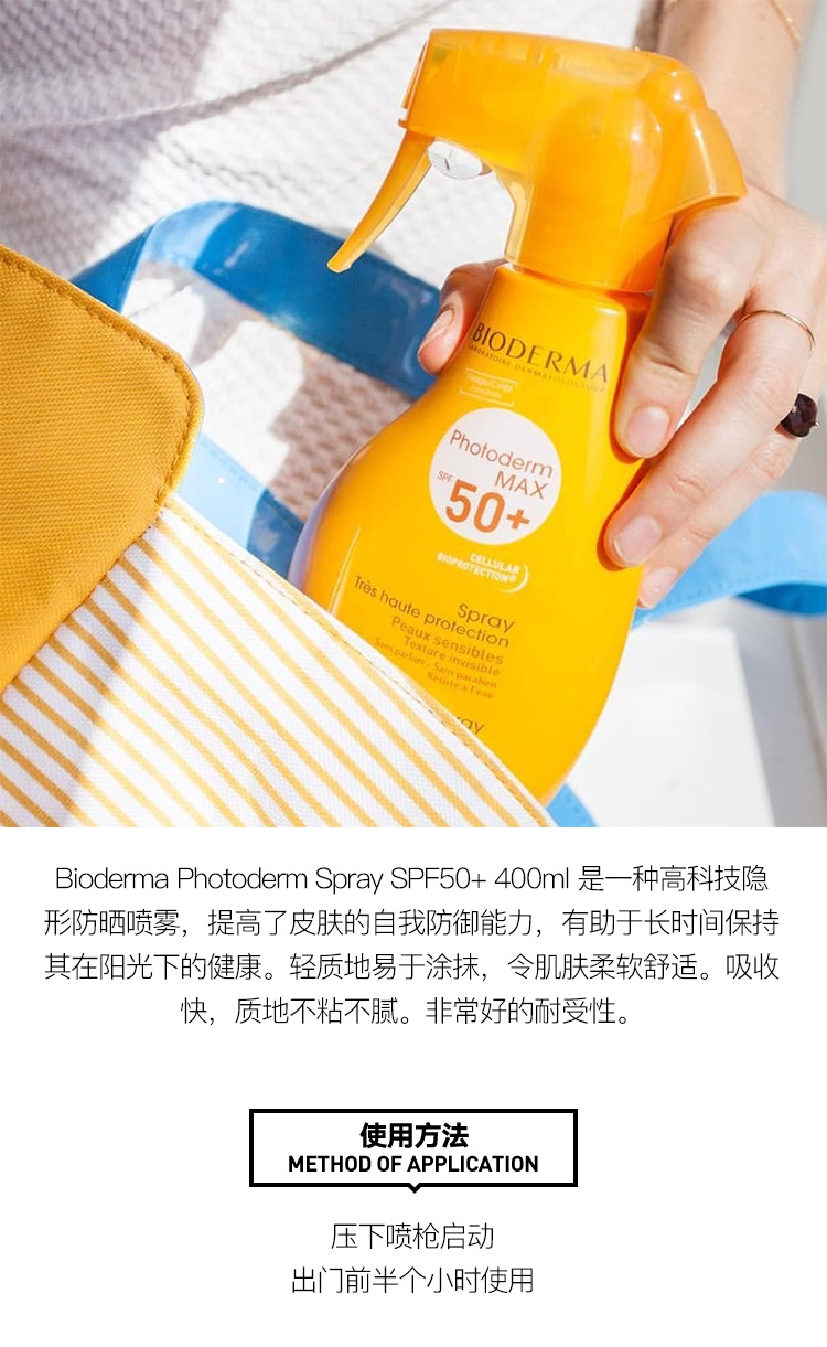 商品Bioderma|贝德玛 皙妍倍护防水防晒喷雾400ml SPF50+ PA+++,价格¥221,第4张图片详细描述